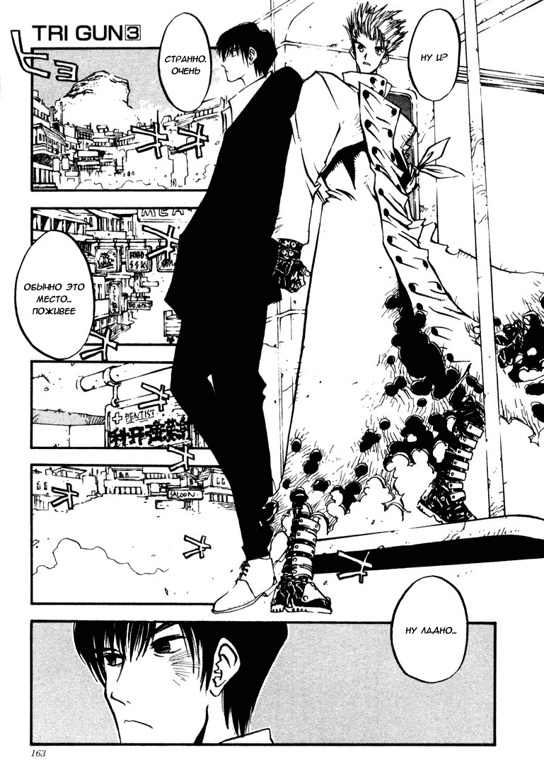 Read Trigun Manga Online
