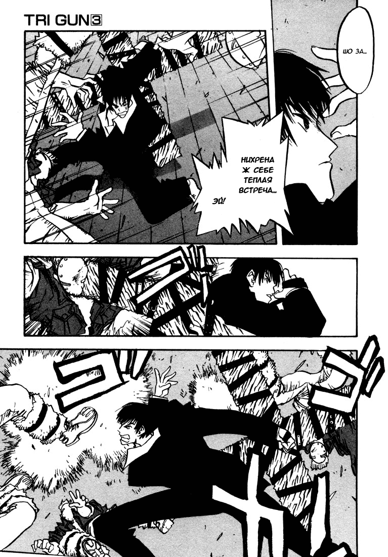 Read Trigun Manga Online