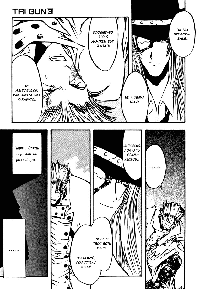 Read Trigun Manga Online