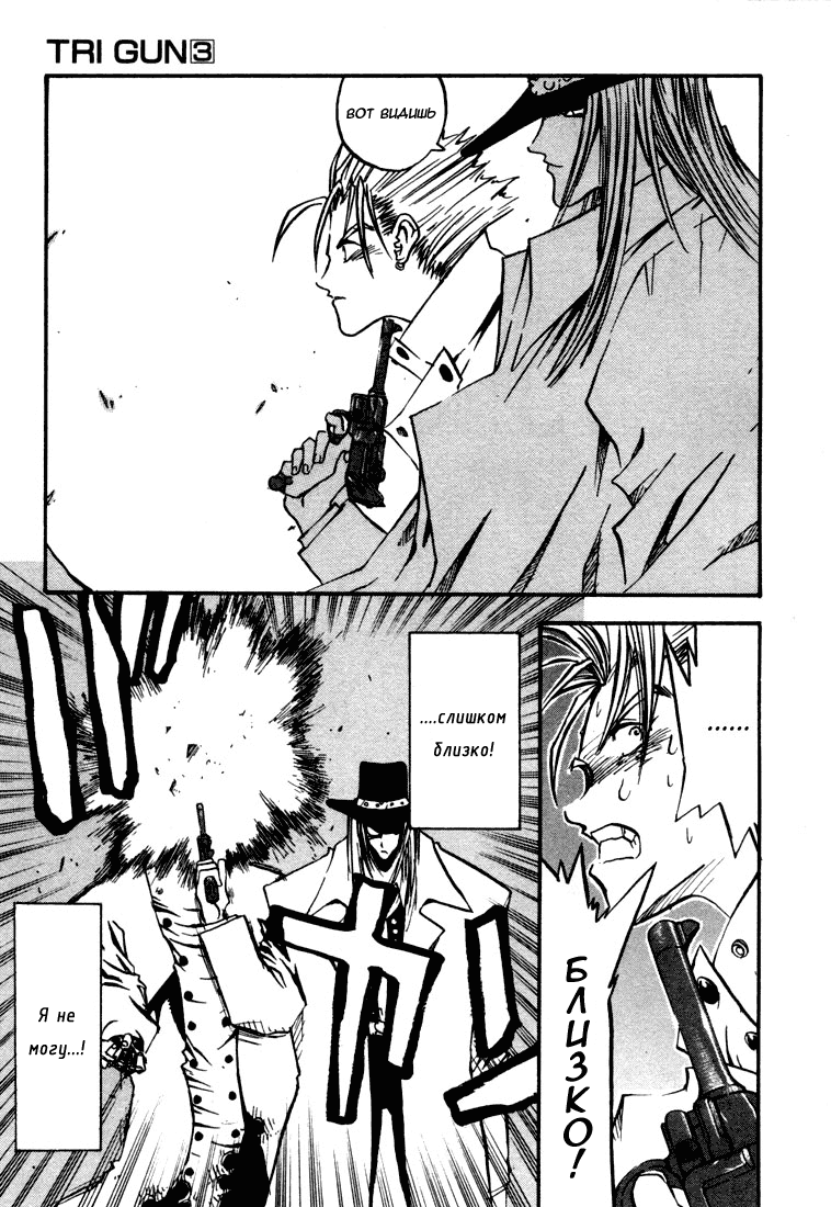 Read Trigun Manga Online