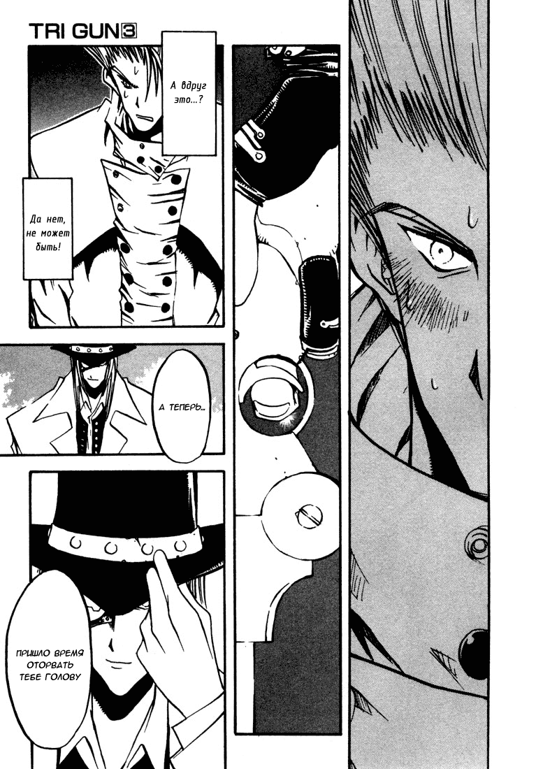 Read Trigun Manga Online