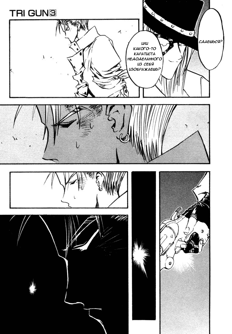 Read Trigun Manga Online