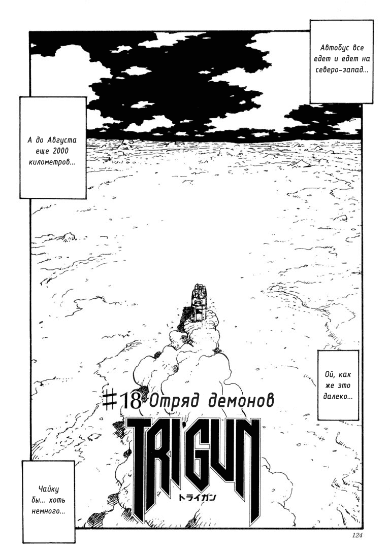 Read Trigun Manga Online