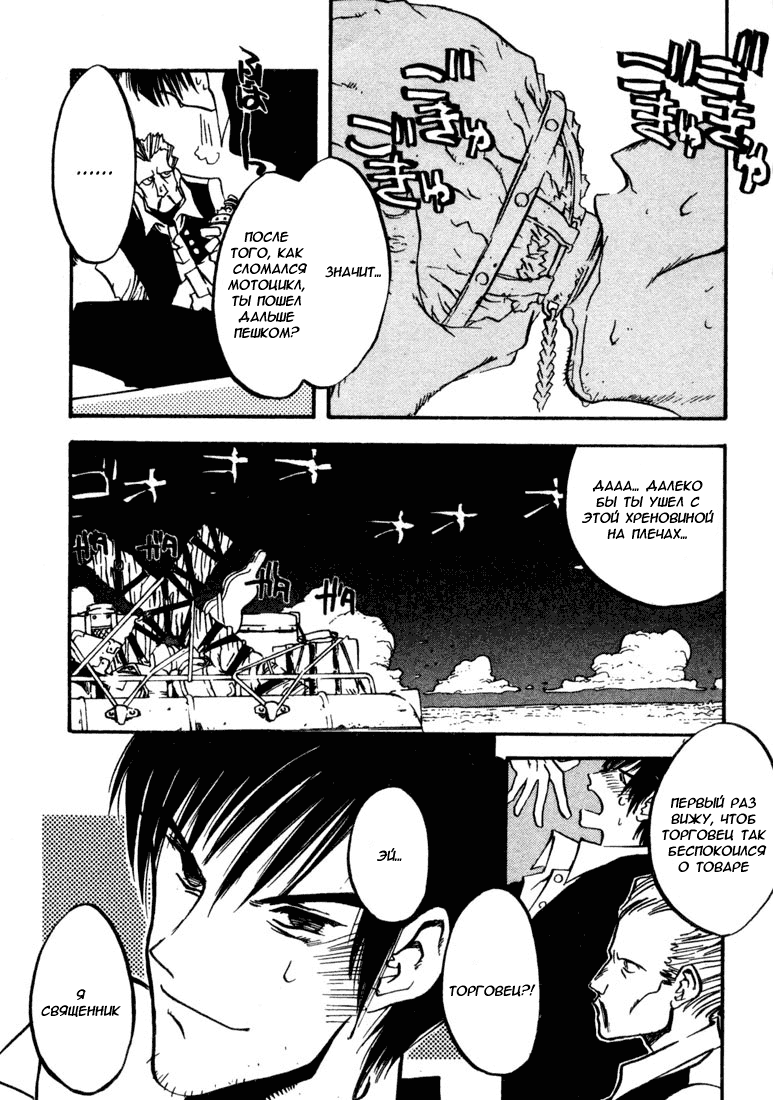 Read Trigun Manga Online
