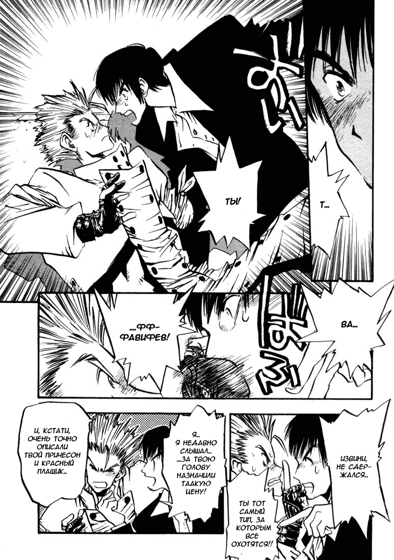 Read Trigun Manga Online