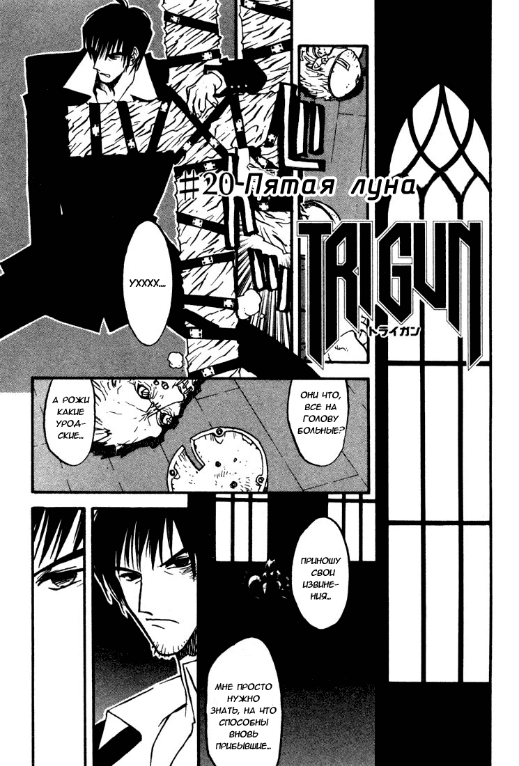 Read Trigun Manga Online