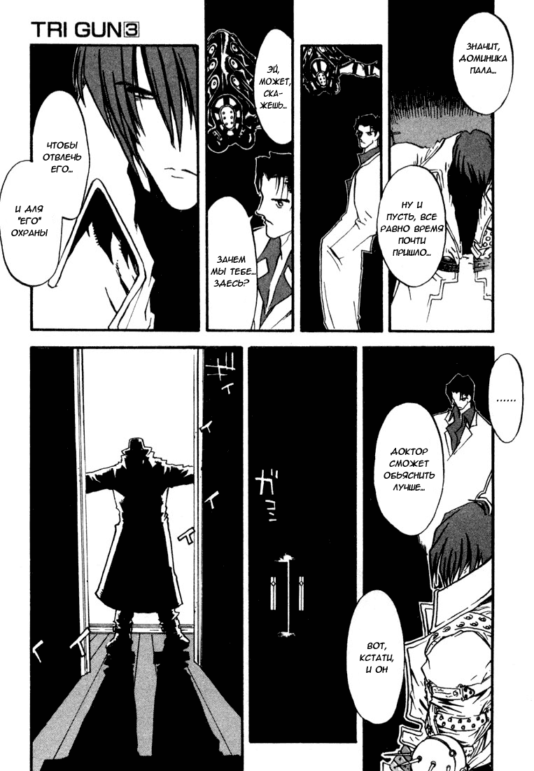 Read Trigun Manga Online
