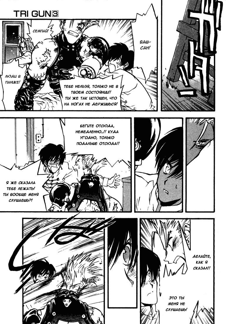 Read Trigun Manga Online