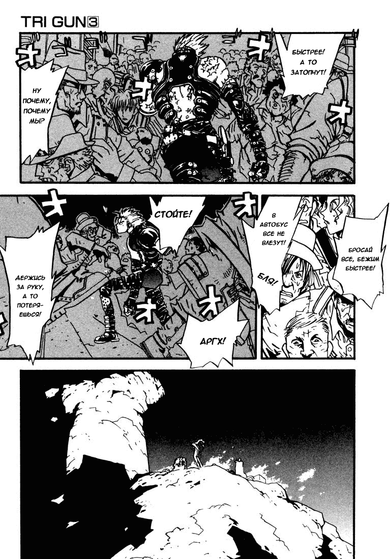 Read Trigun Manga Online