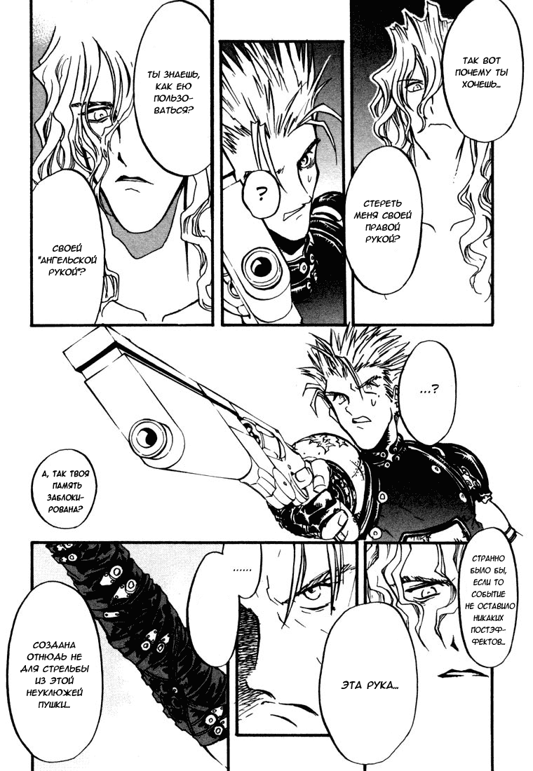 Read Trigun Manga Online