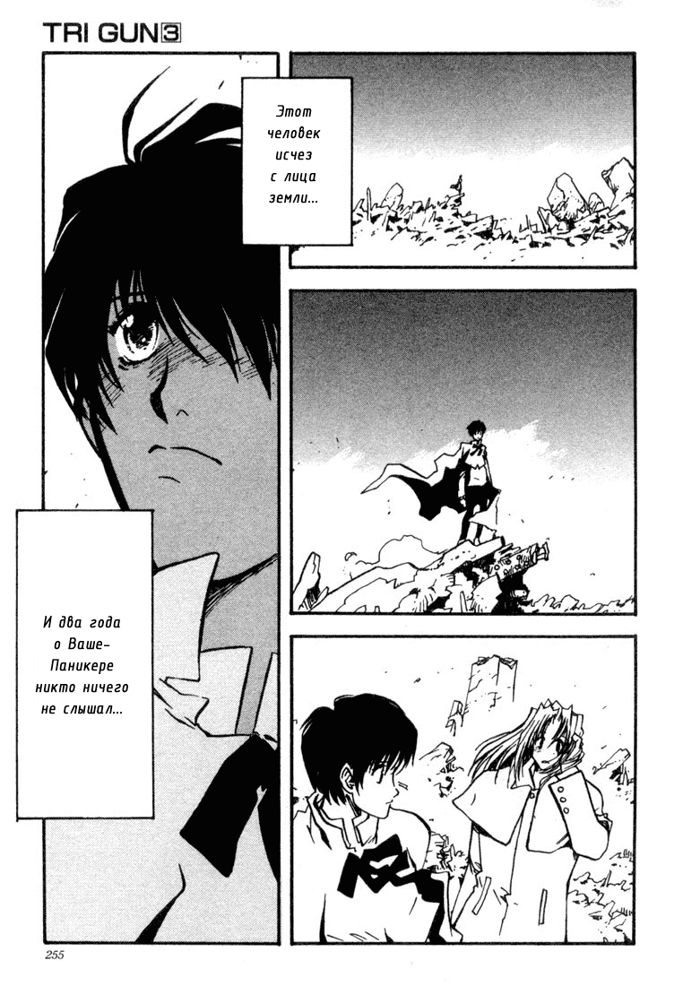 Read Trigun Manga Online