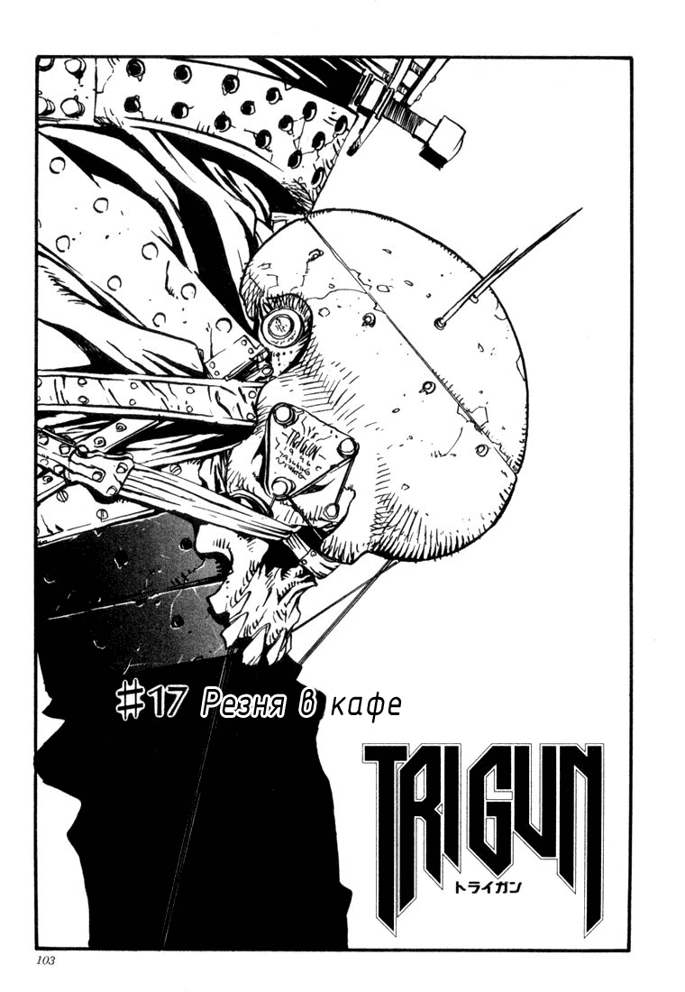 Read Trigun Manga Online