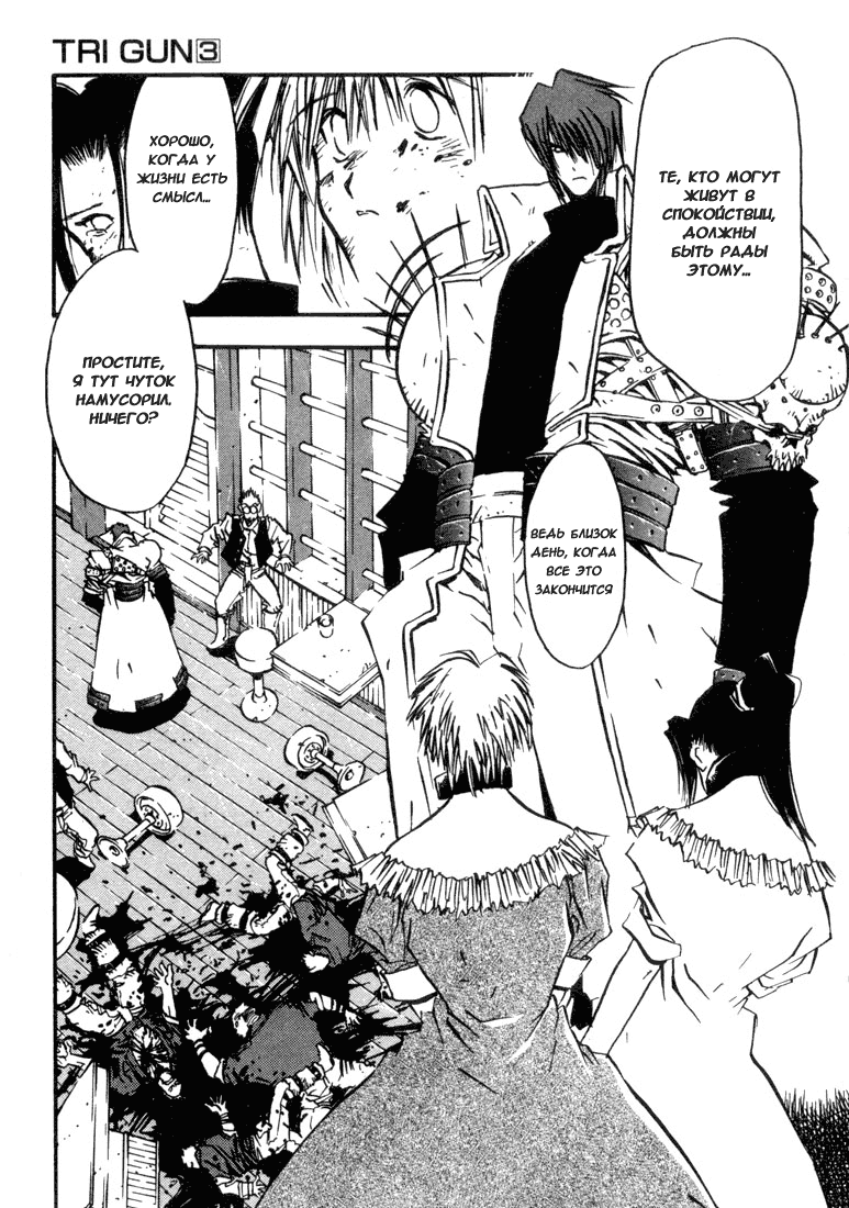 Read Trigun Manga Online