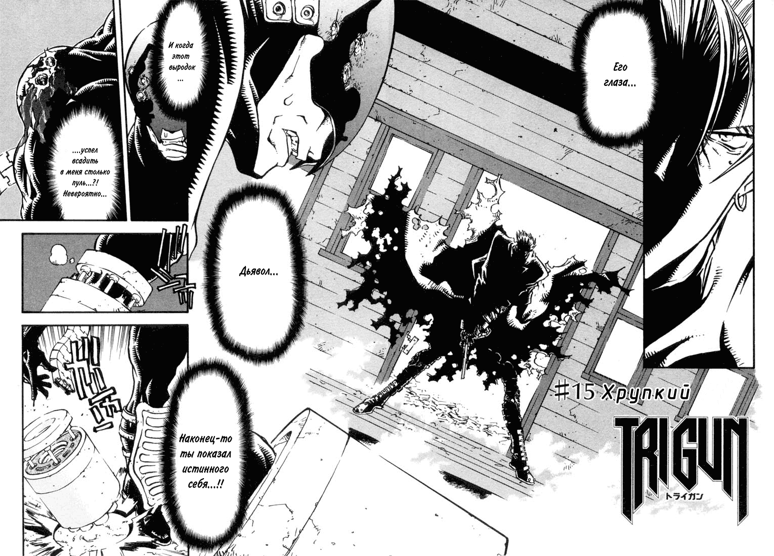 Read Trigun Manga Online
