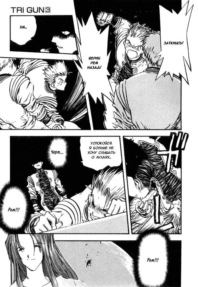 Read Trigun Manga Online