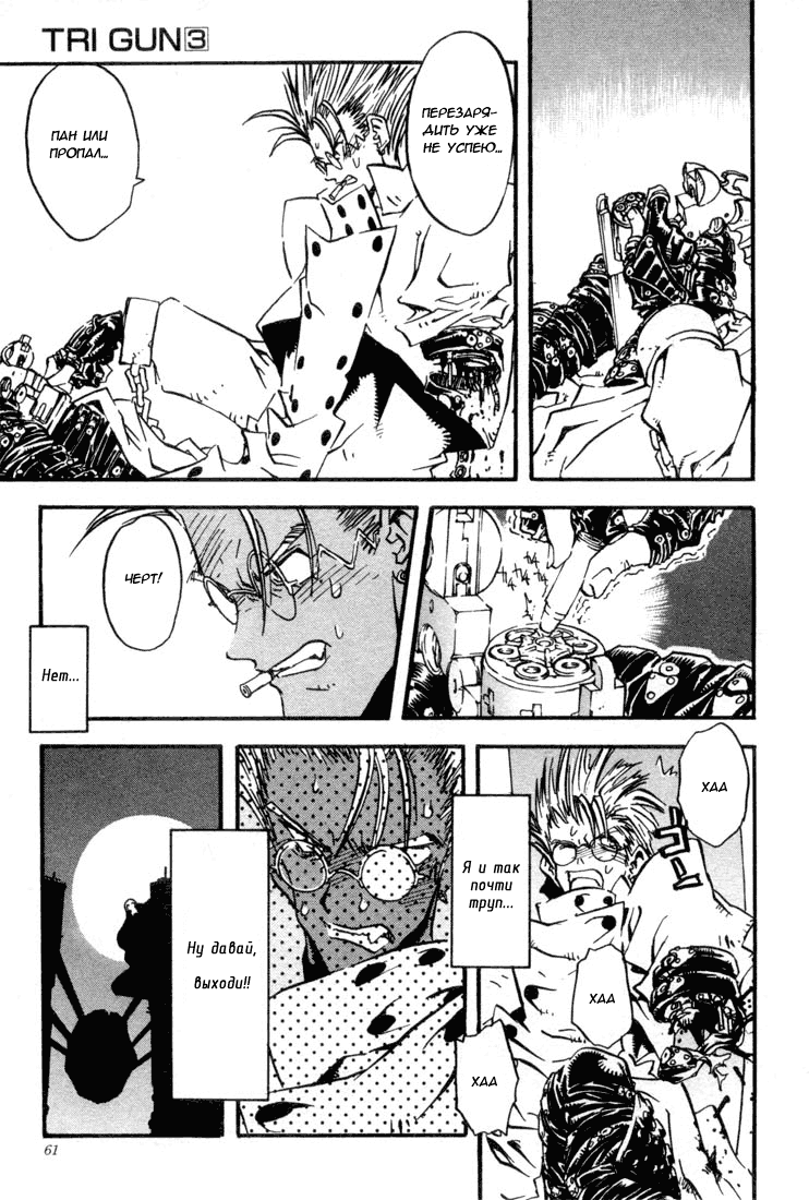 Read Trigun Manga Online