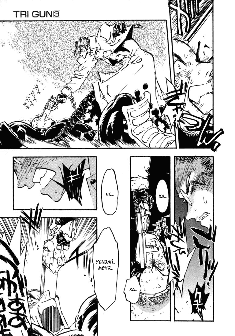 Read Trigun Manga Online