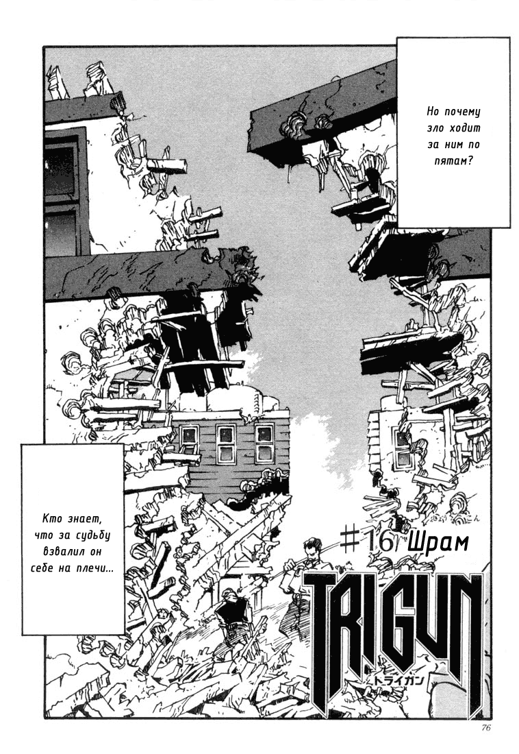 Read Trigun Manga Online