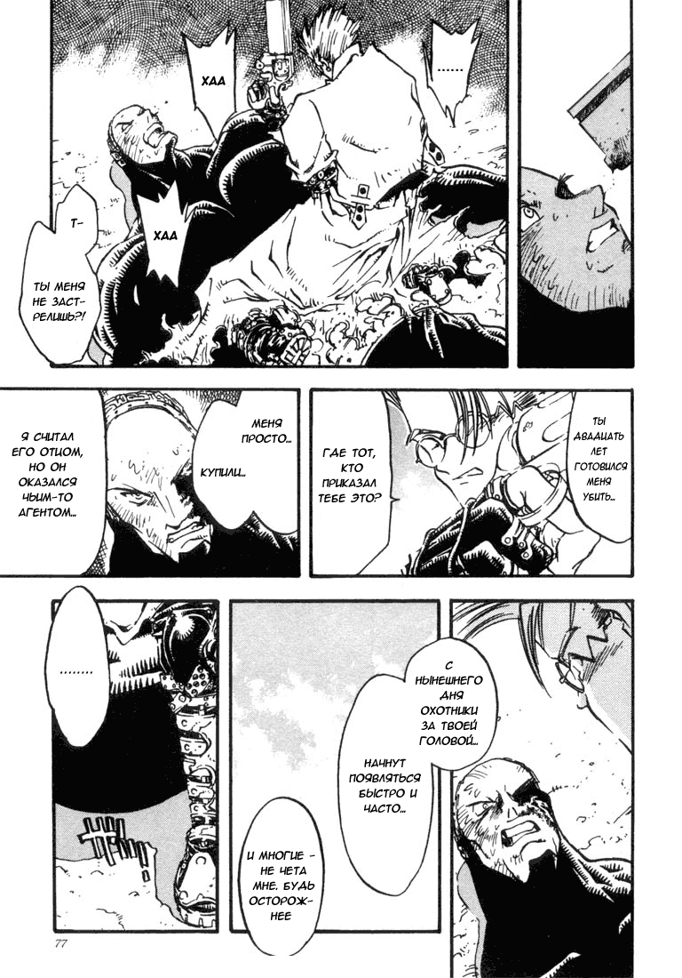 Read Trigun Manga Online