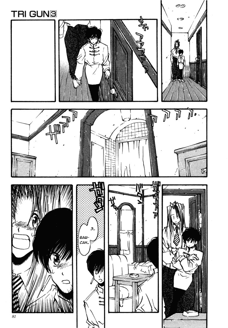 Read Trigun Manga Online