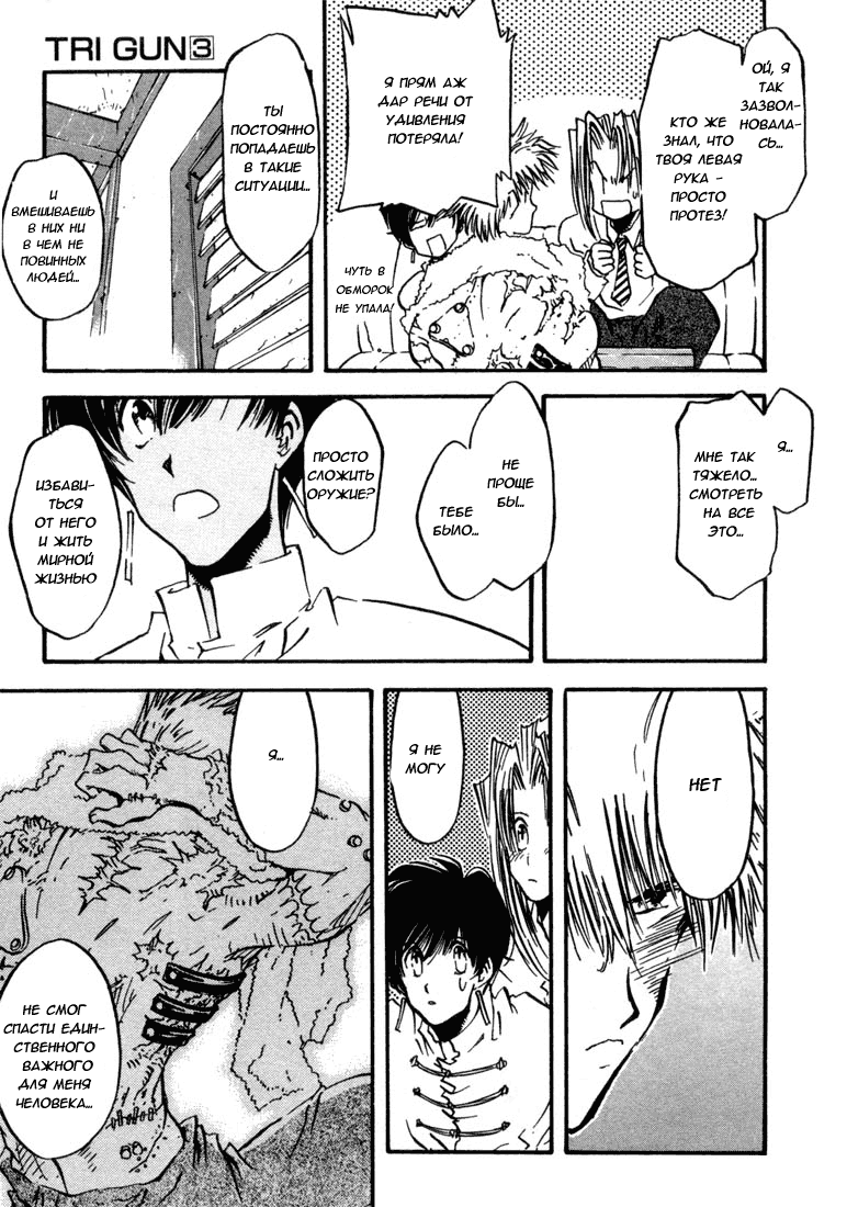 Read Trigun Manga Online