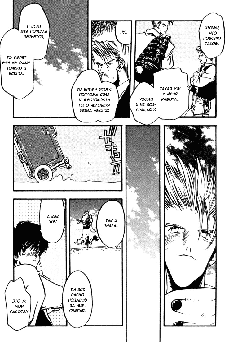 Read Trigun Manga Online