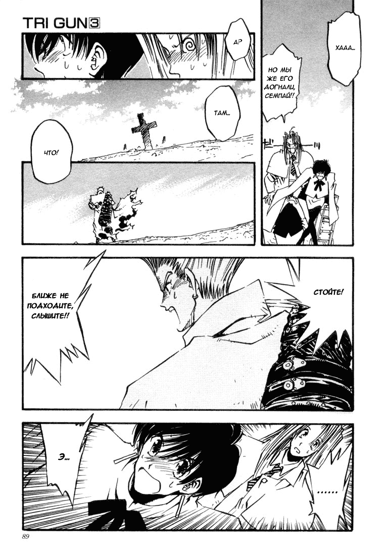 Read Trigun Manga Online