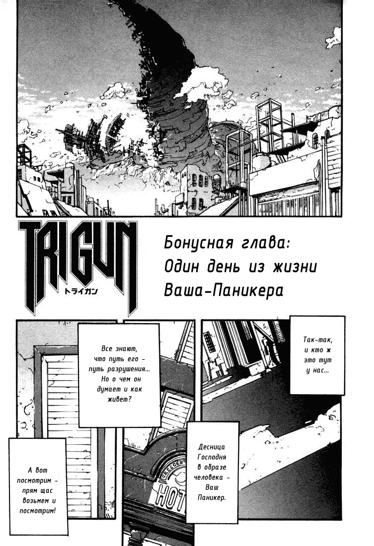 Read Trigun Manga Online