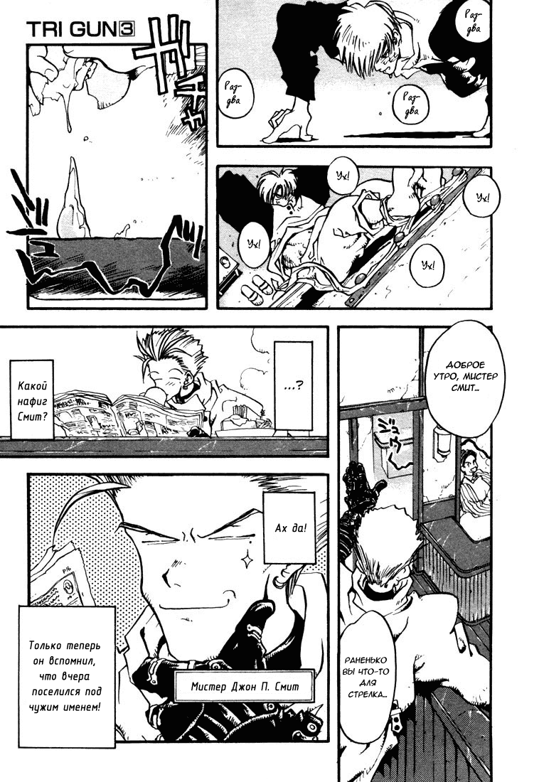 Read Trigun Manga Online