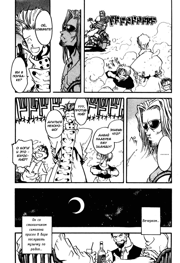 Read Trigun Manga Online