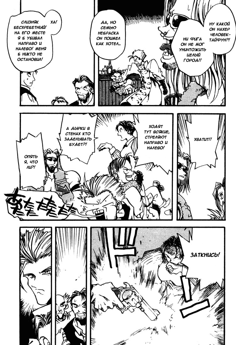 Read Trigun Manga Online