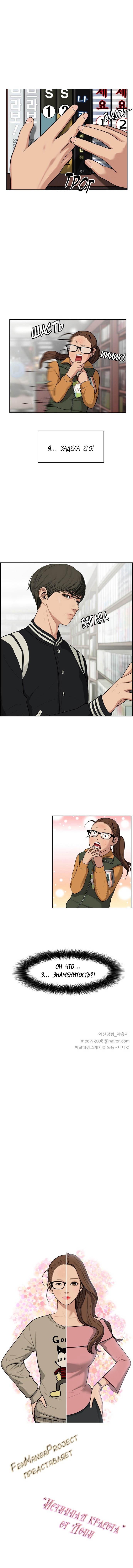 Read True Beauty Manga Online