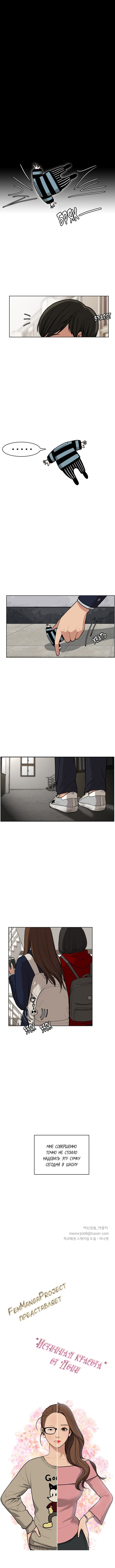 Read True Beauty Manga Online