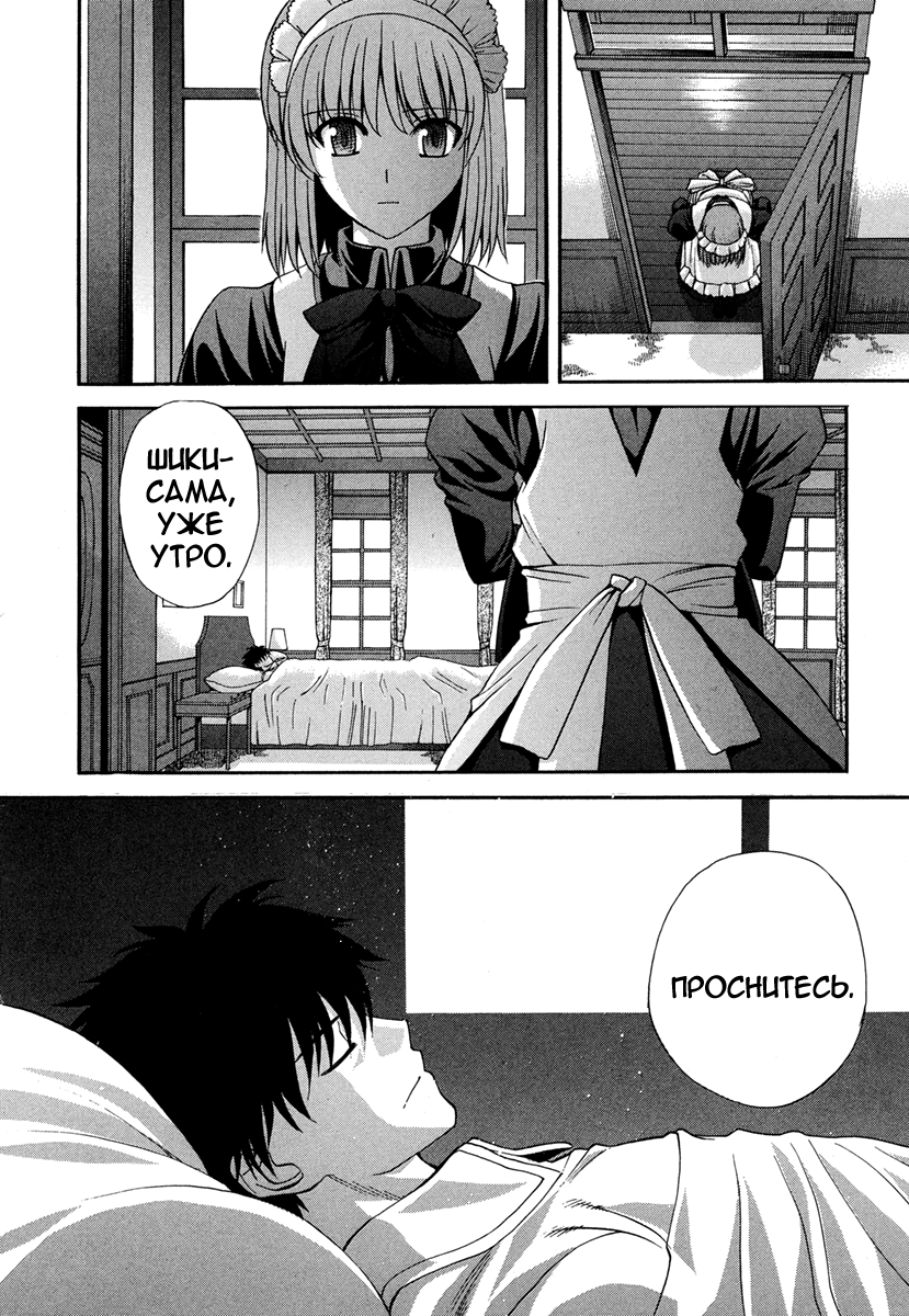 Read Tsukihime Manga Online