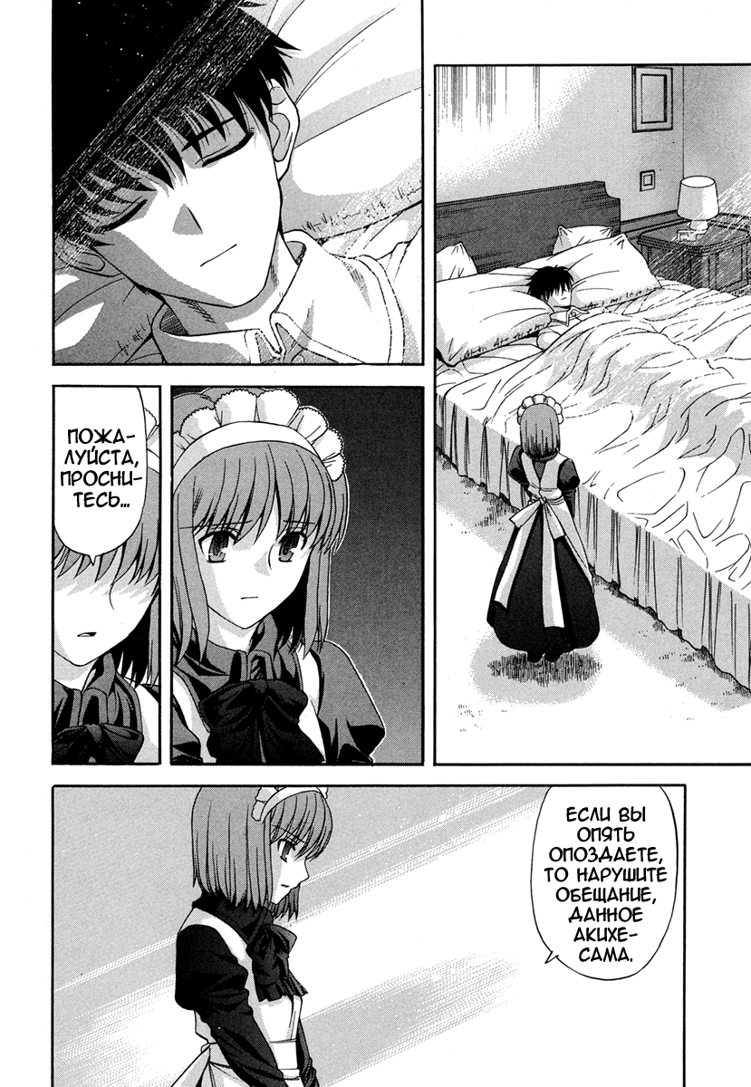 Read Tsukihime Manga Online