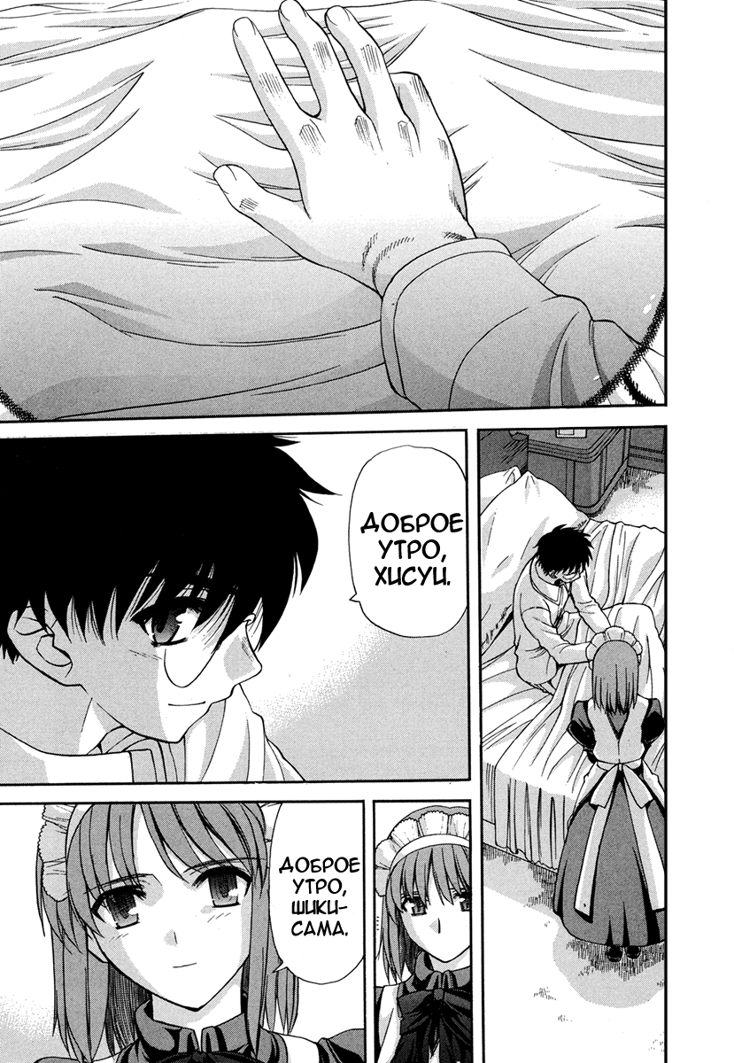 Read Tsukihime Manga Online