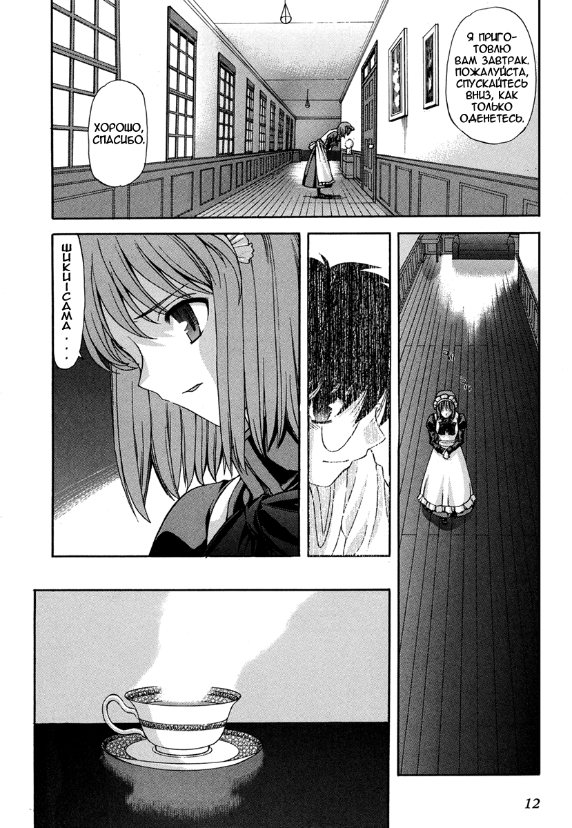 Read Tsukihime Manga Online
