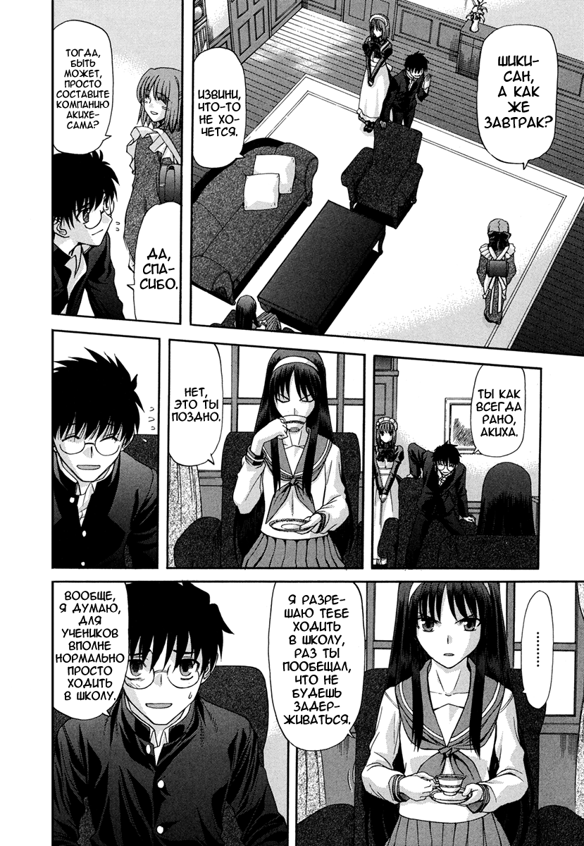 Read Tsukihime Manga Online