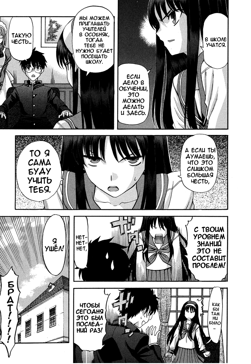Read Tsukihime Manga Online