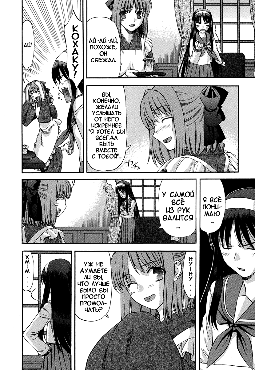 Read Tsukihime Manga Online