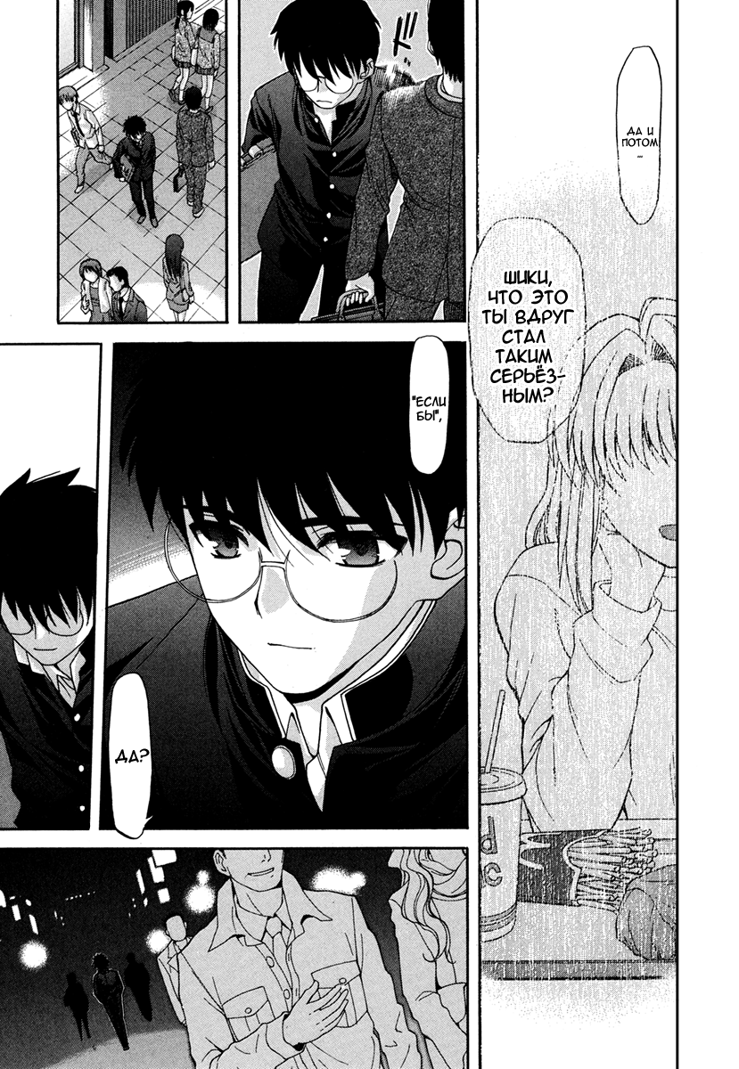 Read Tsukihime Manga Online