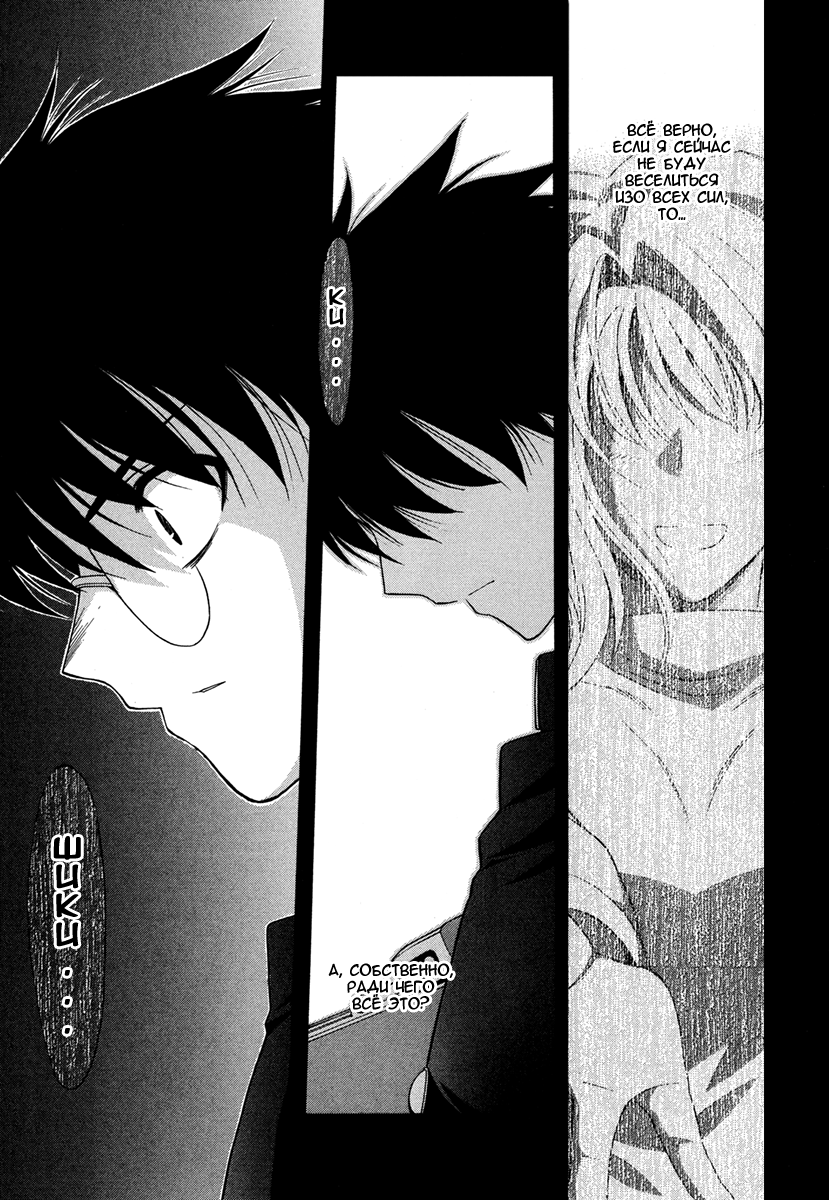 Read Tsukihime Manga Online