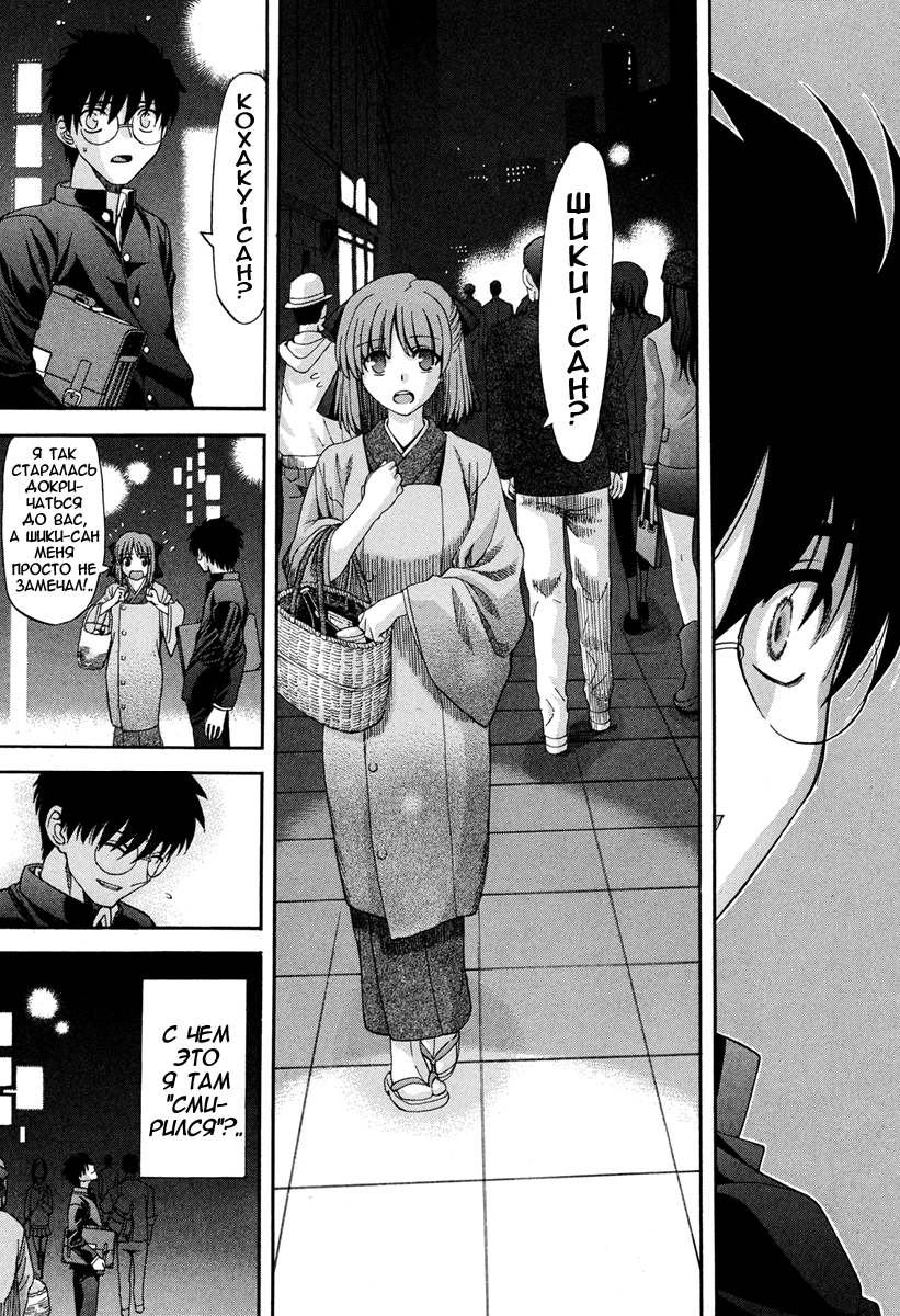 Read Tsukihime Manga Online