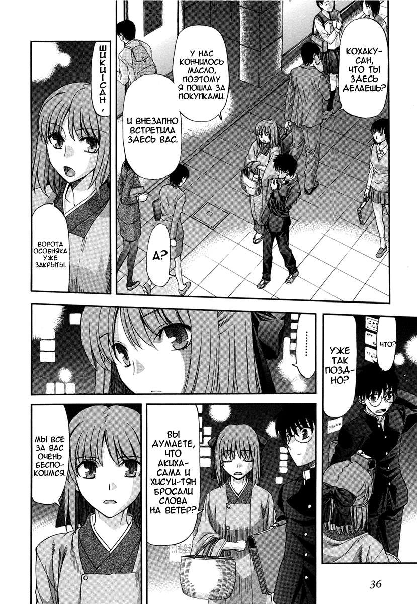 Read Tsukihime Manga Online