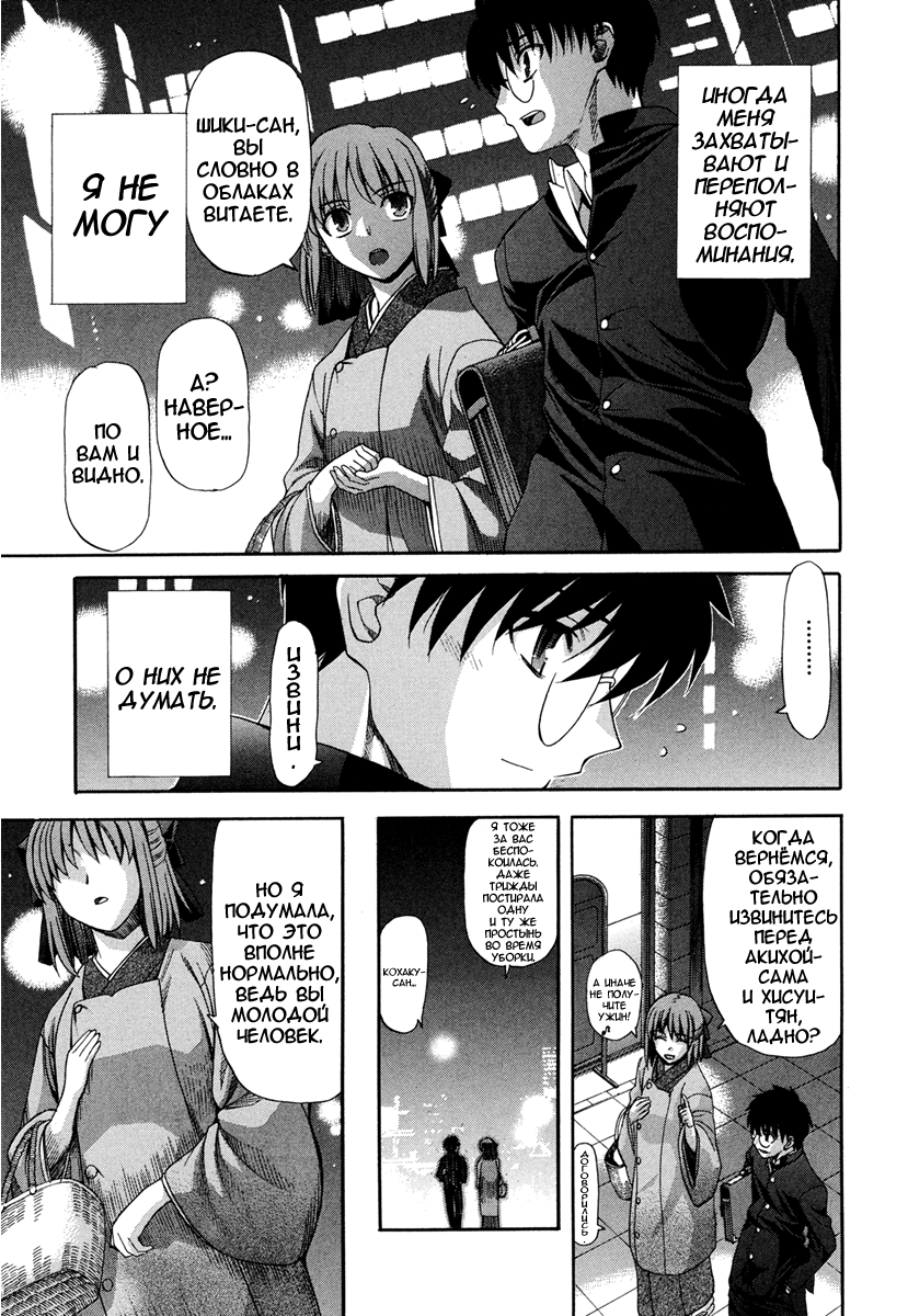 Read Tsukihime Manga Online