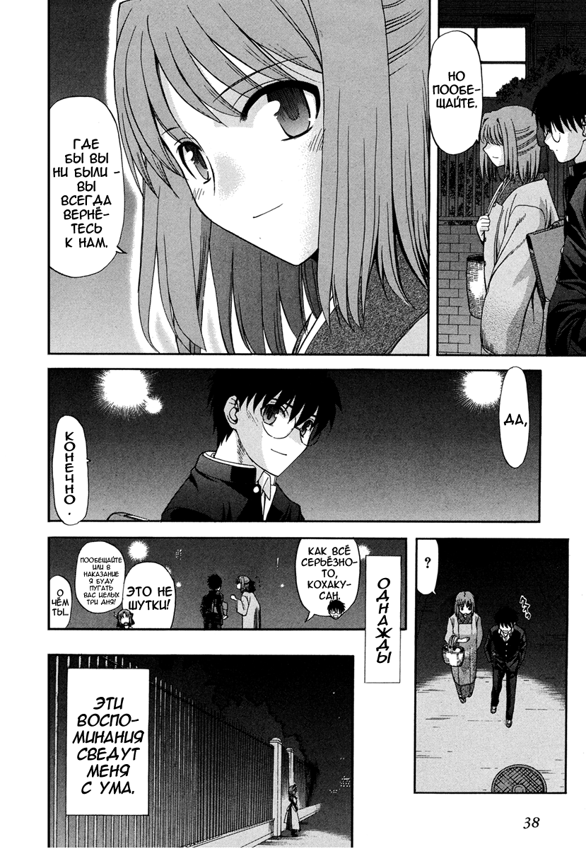 Read Tsukihime Manga Online