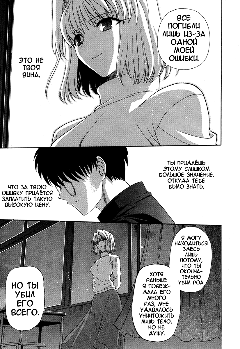 Read Tsukihime Manga Online
