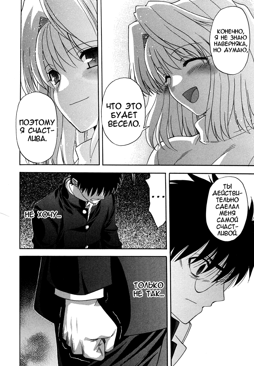 Read Tsukihime Manga Online