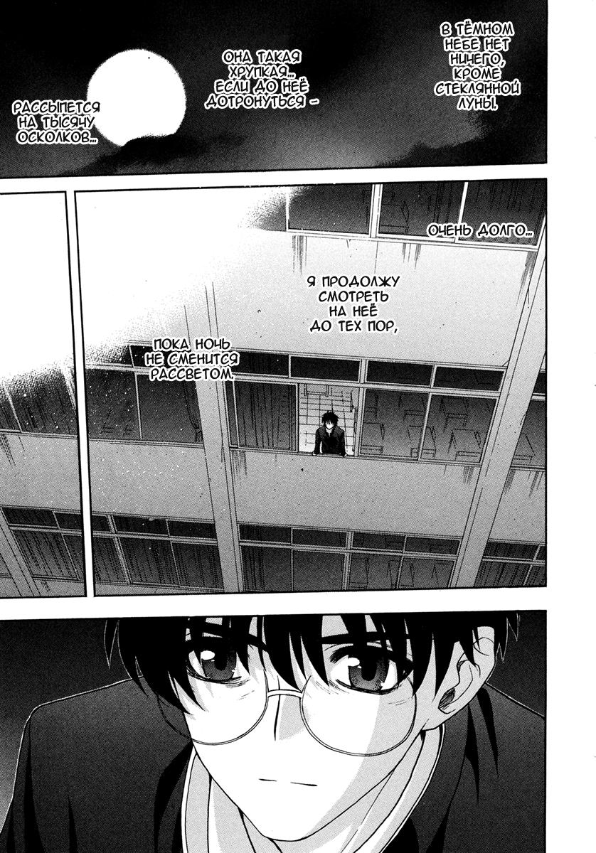 Read Tsukihime Manga Online