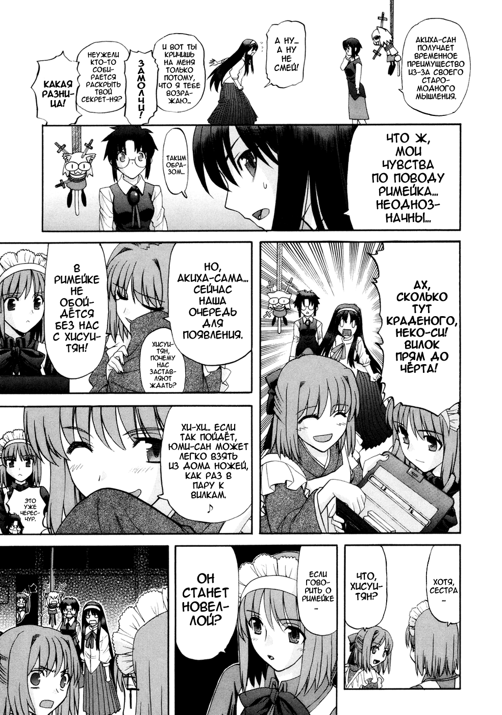 Read Tsukihime Manga Online